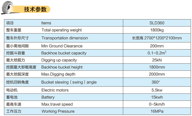 SLD360電動(dòng)挖掘機(jī)